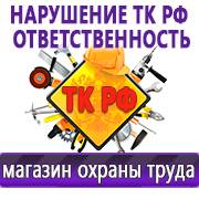 Магазин охраны труда Нео-Цмс Прайс лист Плакатов по охране труда в Курске